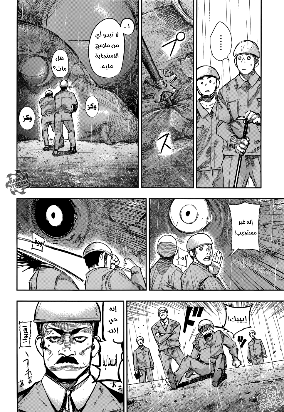 Tokyo Ghoul: Re: Chapter 147 - Page 4