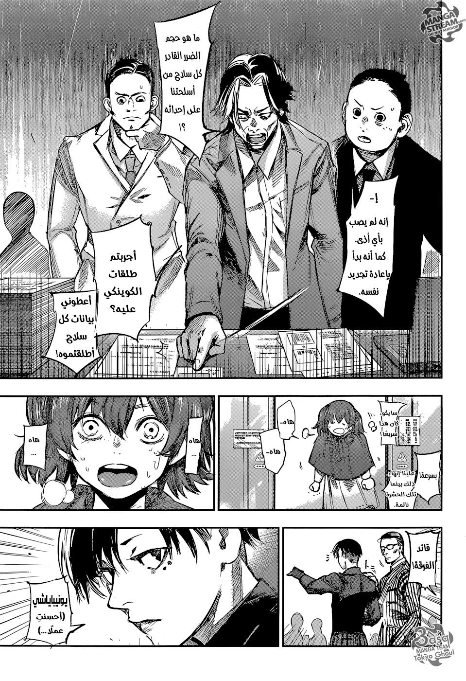 Tokyo Ghoul: Re: Chapter 147 - Page 15