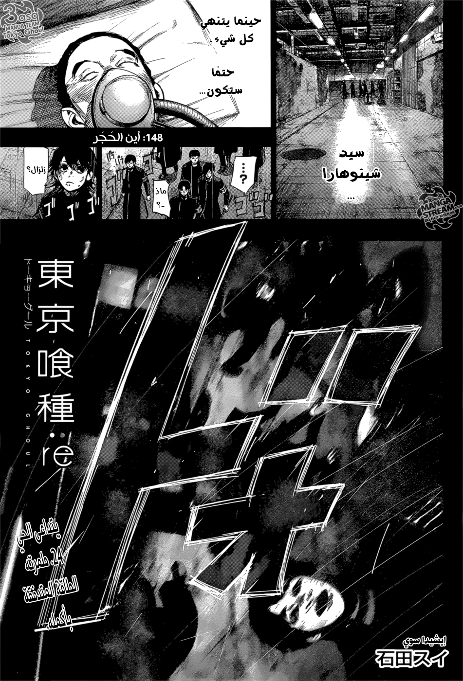 Tokyo Ghoul: Re: Chapter 148 - Page 1