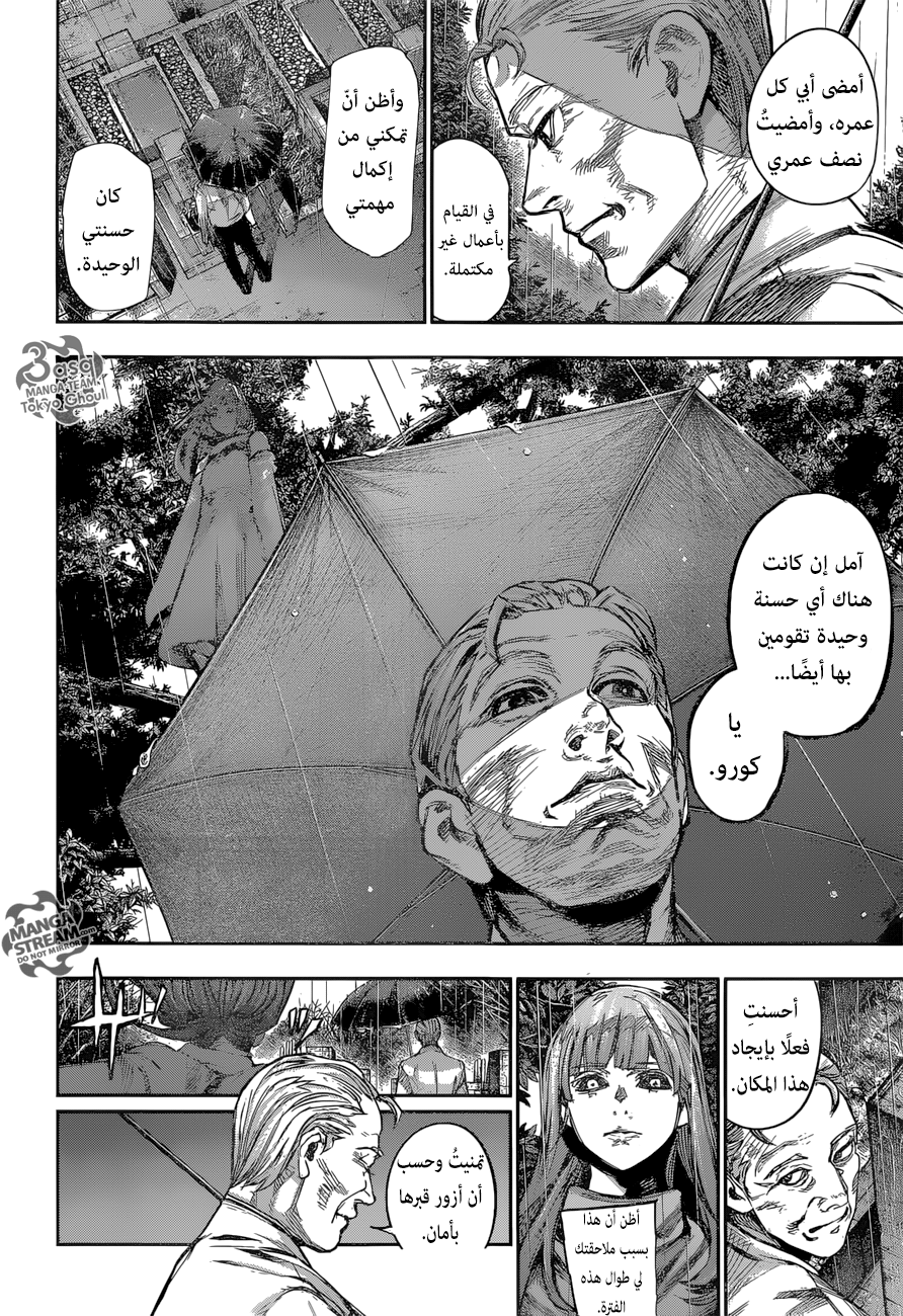 Tokyo Ghoul: Re: Chapter 149 - Page 7