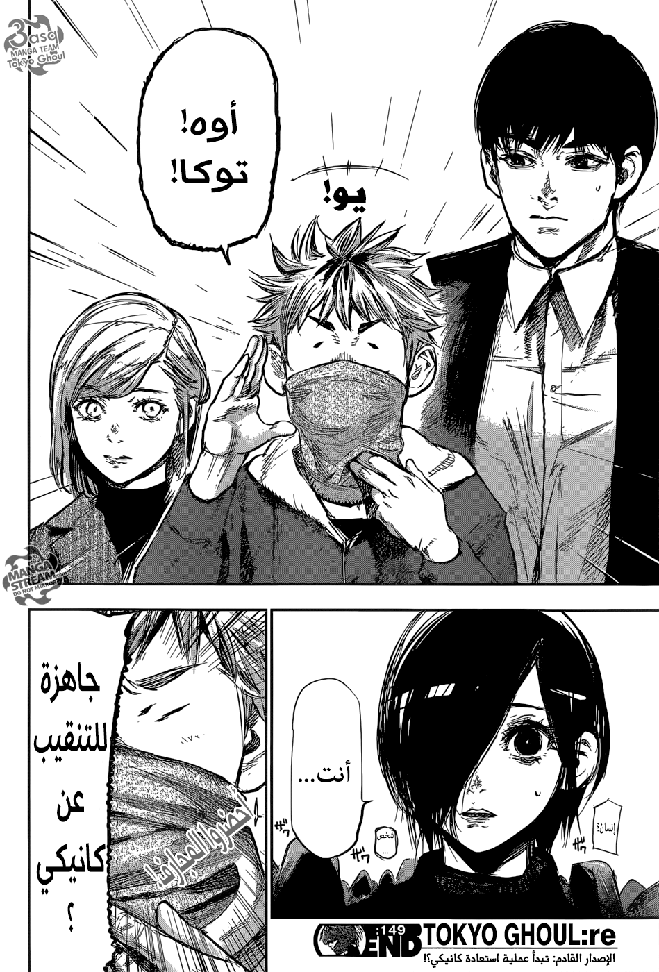 Tokyo Ghoul: Re: Chapter 149 - Page 17