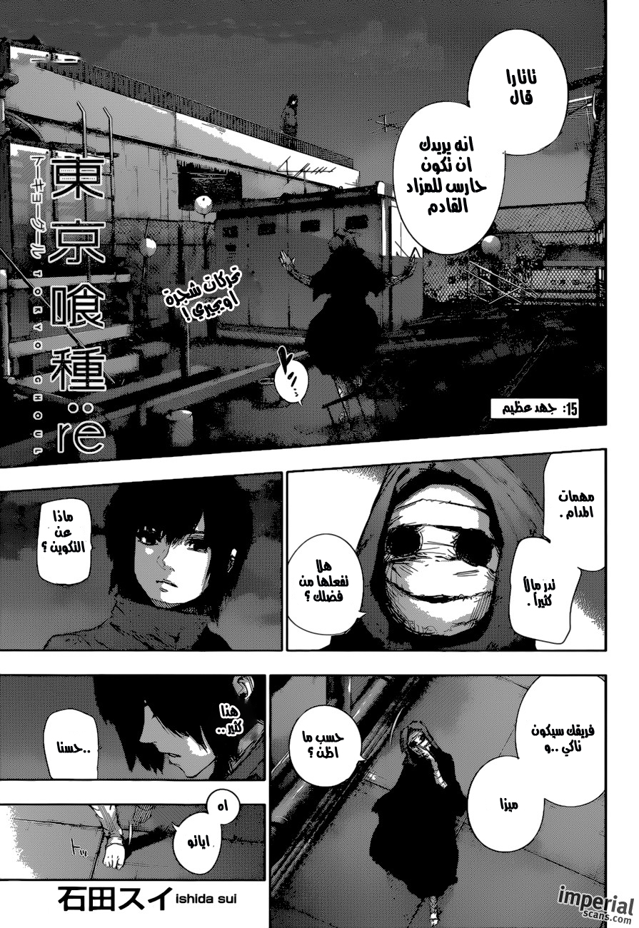 Tokyo Ghoul: Re: Chapter 15 - Page 2