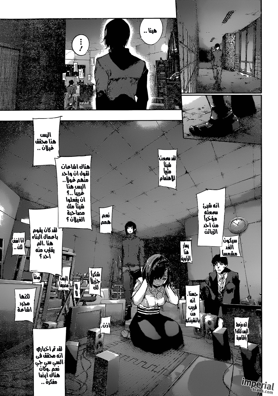 Tokyo Ghoul: Re: Chapter 15 - Page 4