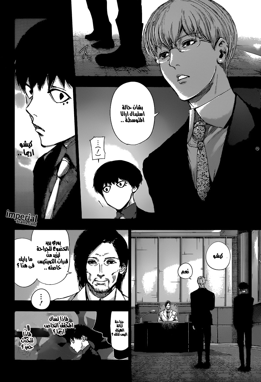Tokyo Ghoul: Re: Chapter 15 - Page 15