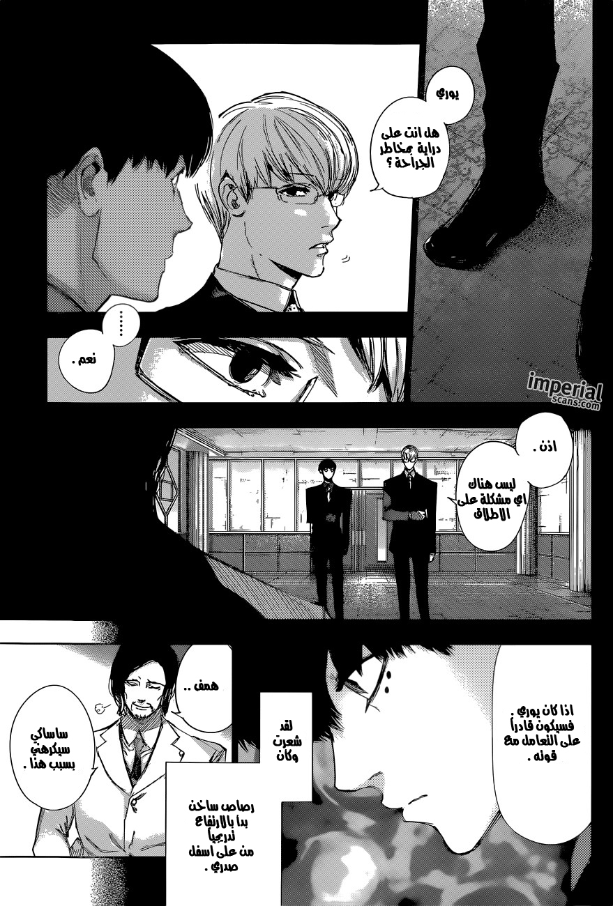 Tokyo Ghoul: Re: Chapter 15 - Page 16