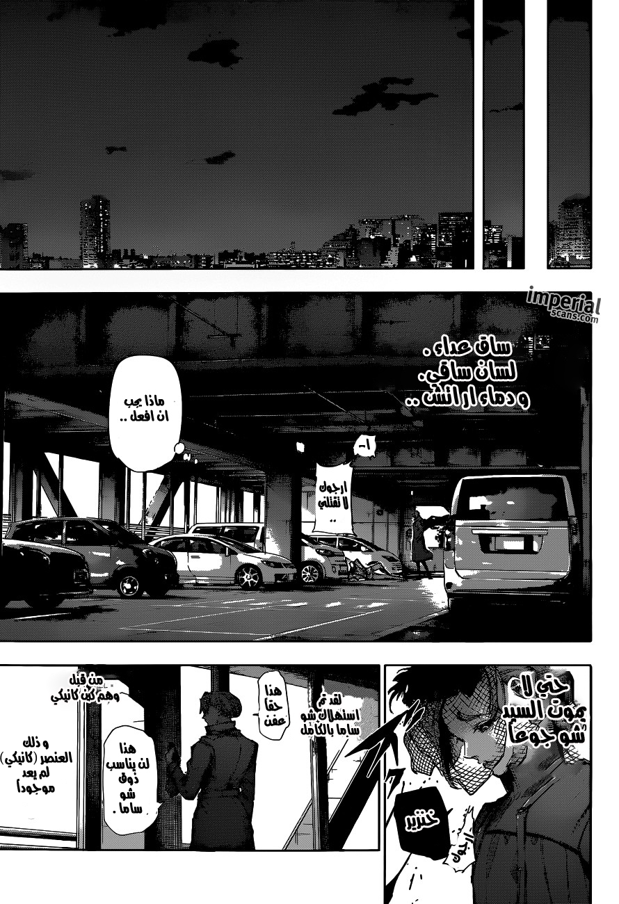 Tokyo Ghoul: Re: Chapter 15 - Page 18