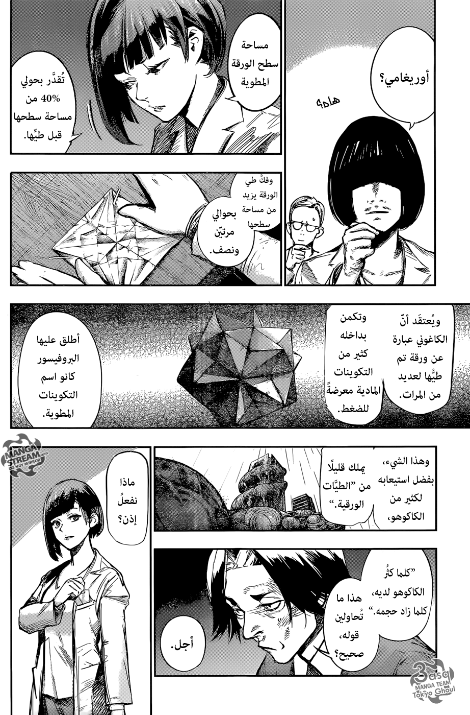 Tokyo Ghoul: Re: Chapter 150 - Page 2