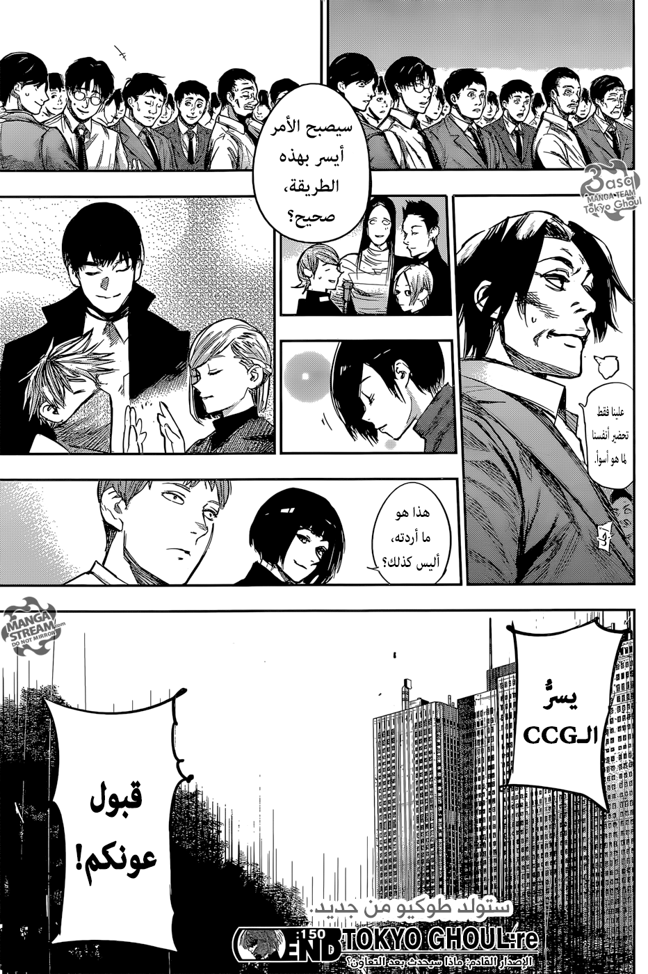 Tokyo Ghoul: Re: Chapter 150 - Page 18