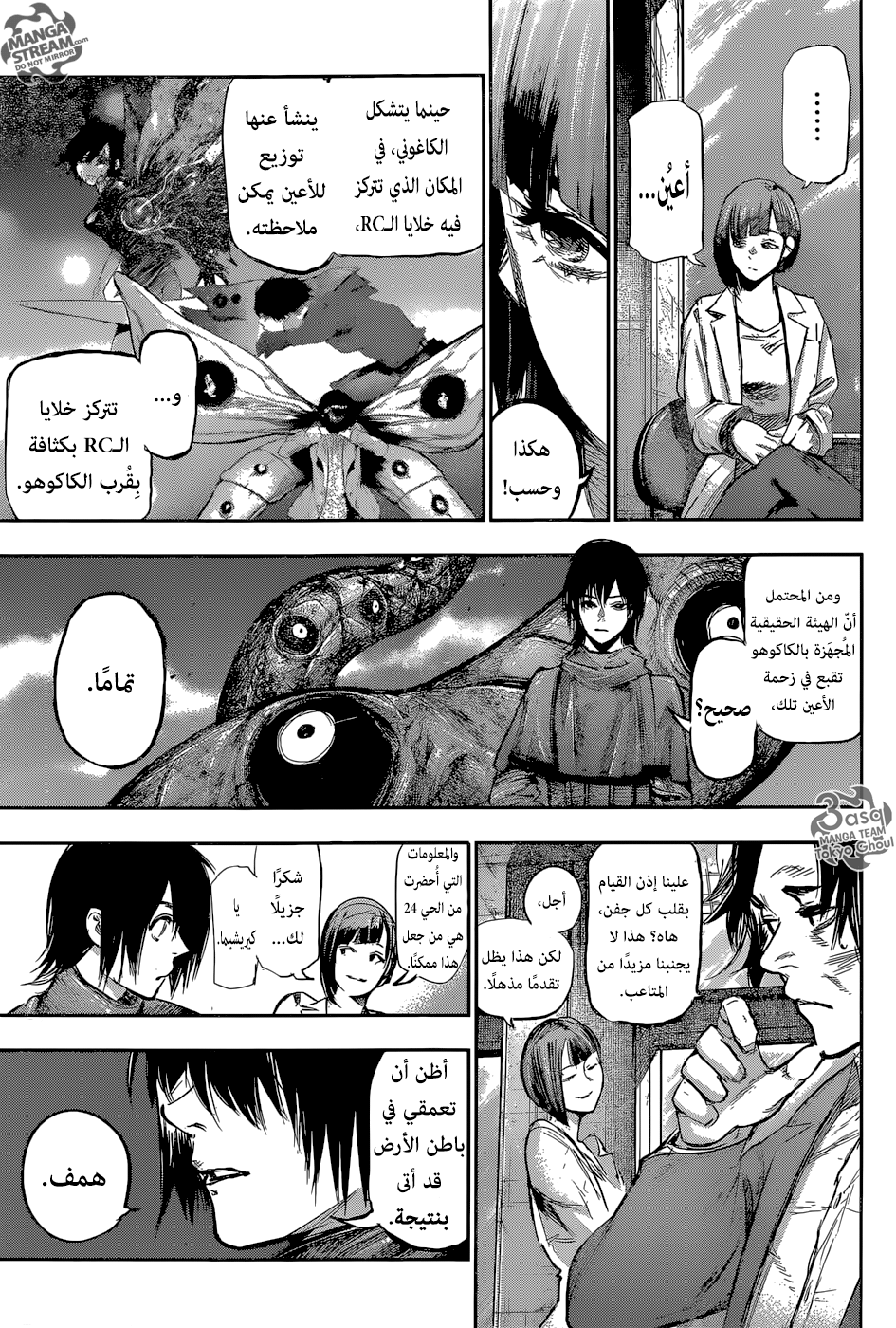 Tokyo Ghoul: Re: Chapter 151 - Page 3