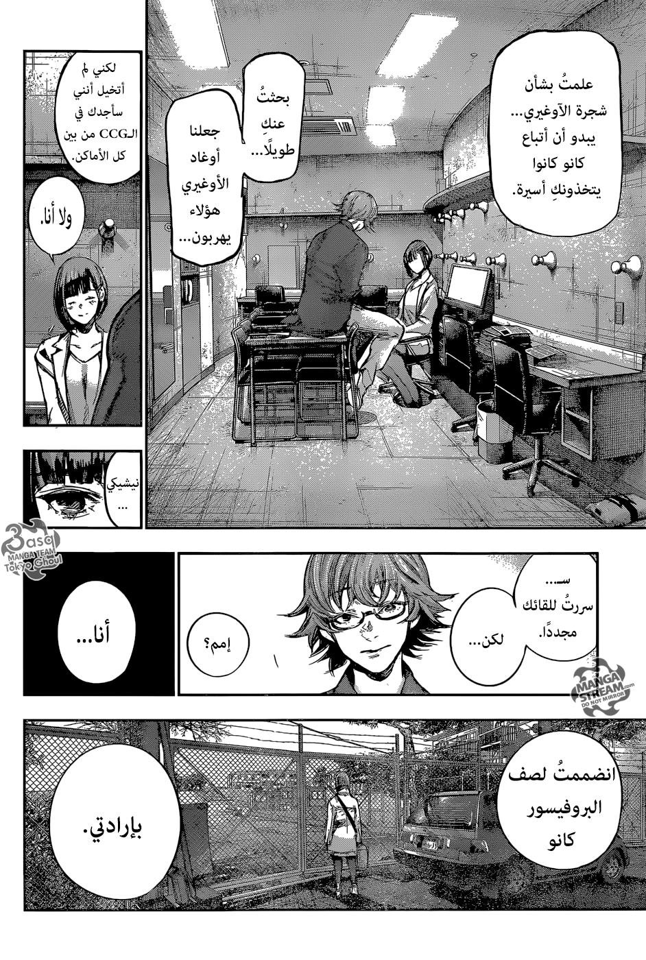 Tokyo Ghoul: Re: Chapter 151 - Page 6
