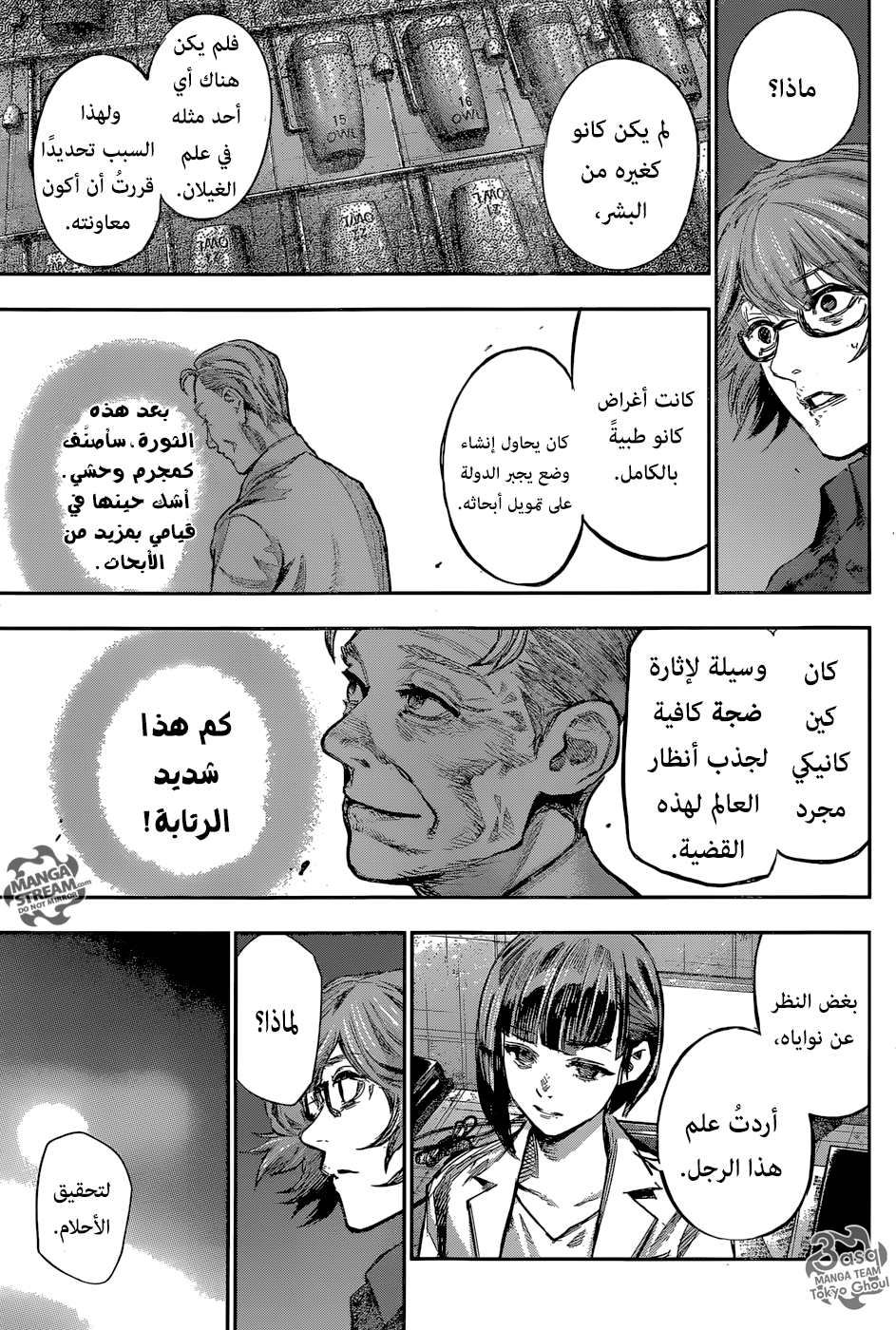 Tokyo Ghoul: Re: Chapter 151 - Page 7