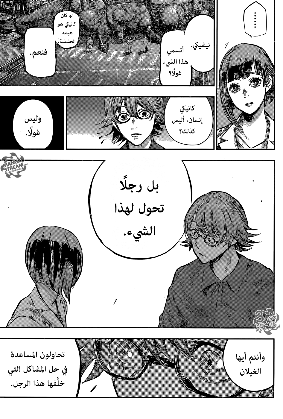 Tokyo Ghoul: Re: Chapter 151 - Page 9