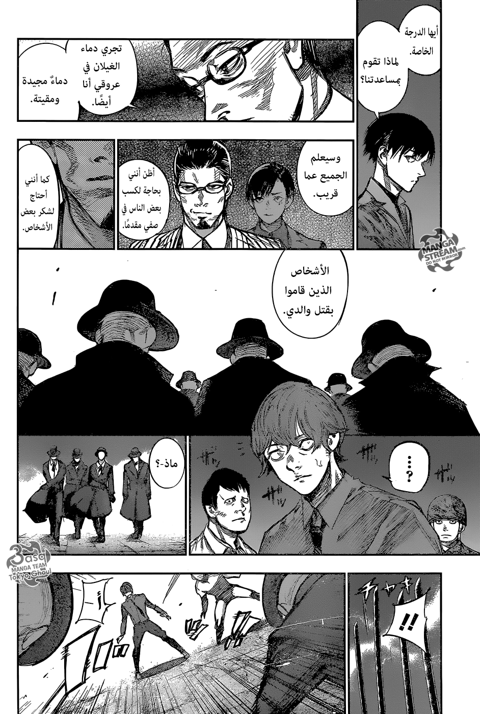 Tokyo Ghoul: Re: Chapter 151 - Page 12