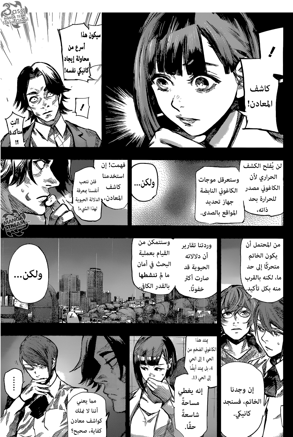 Tokyo Ghoul: Re: Chapter 152 - Page 4