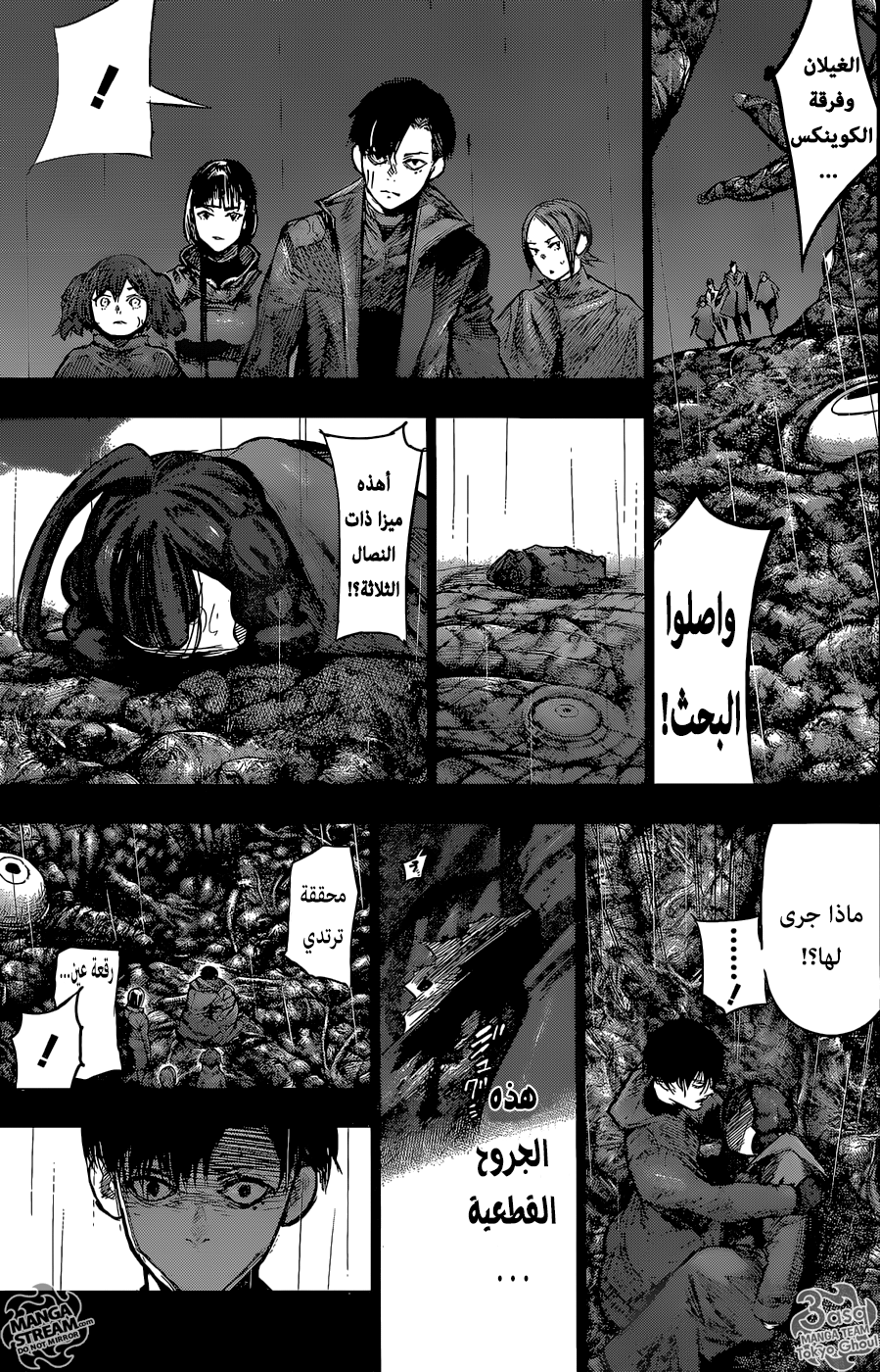 Tokyo Ghoul: Re: Chapter 153 - Page 8