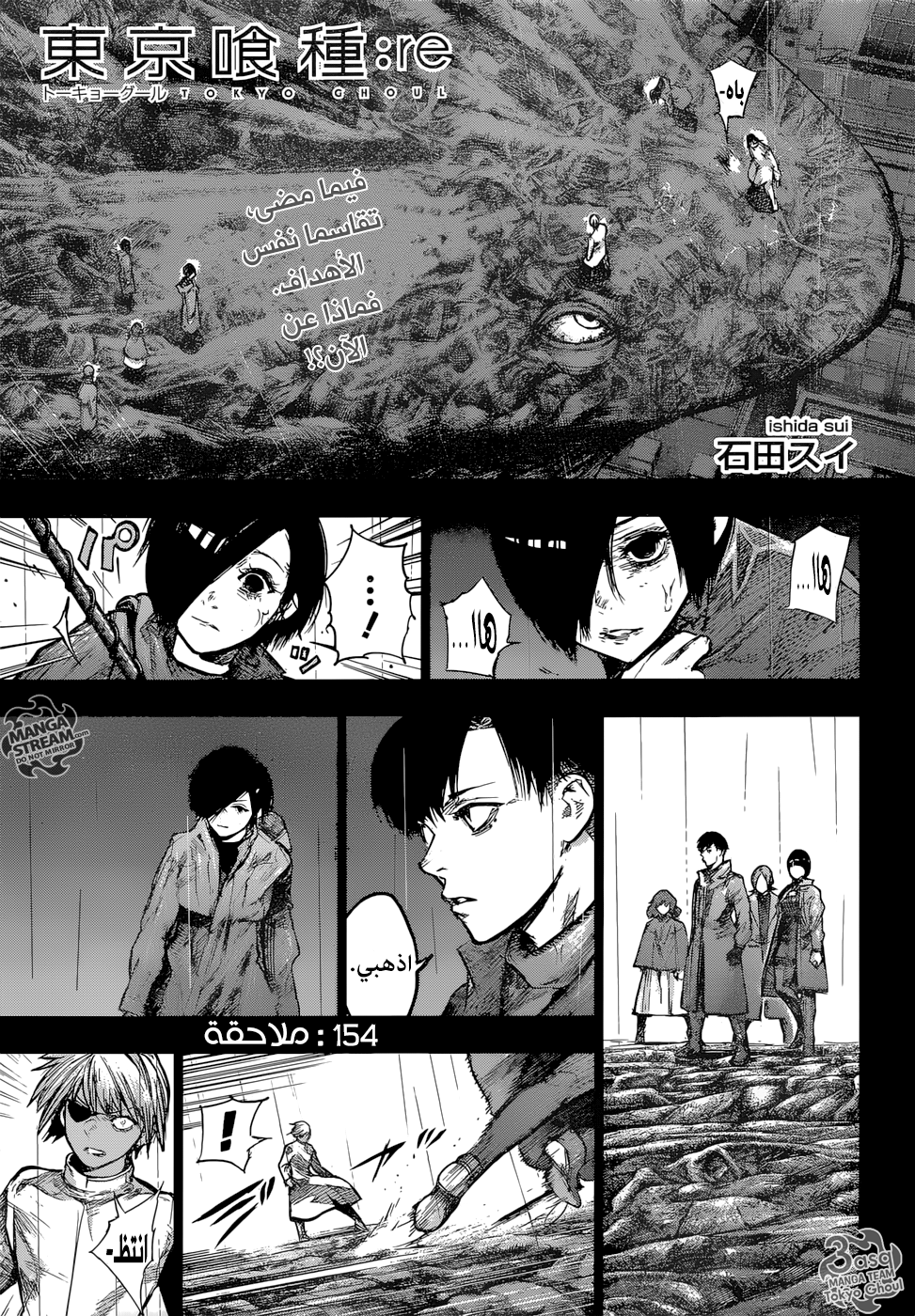Tokyo Ghoul: Re: Chapter 154 - Page 1