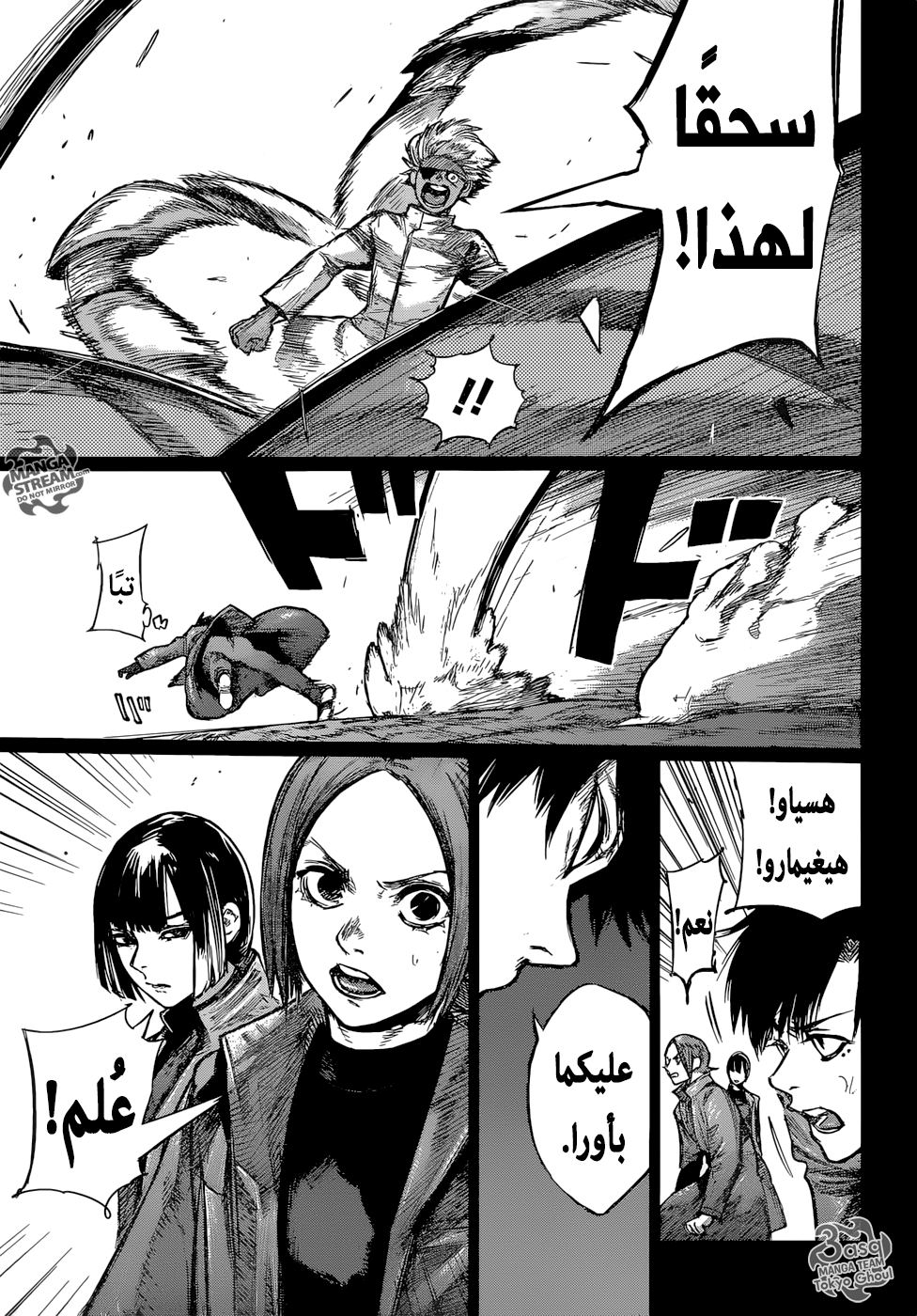 Tokyo Ghoul: Re: Chapter 154 - Page 3