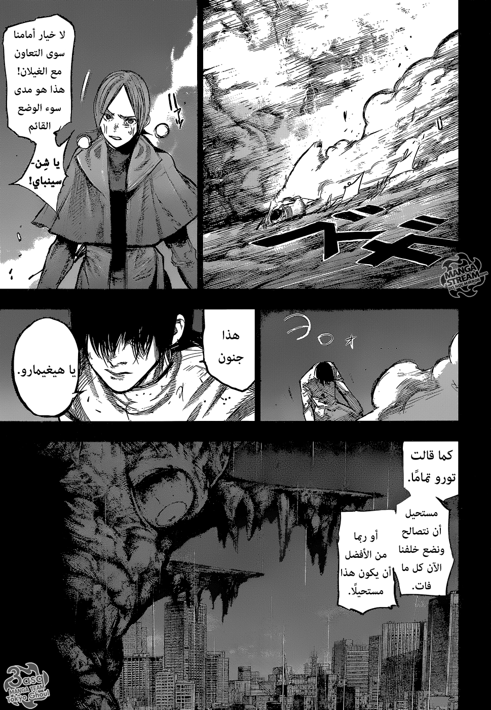 Tokyo Ghoul: Re: Chapter 154 - Page 7