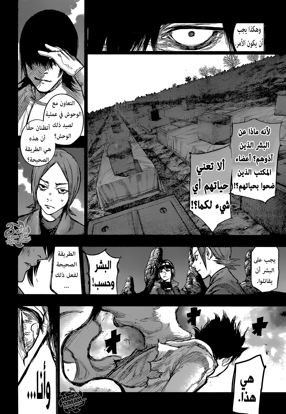 Tokyo Ghoul: Re: Chapter 154 - Page 8