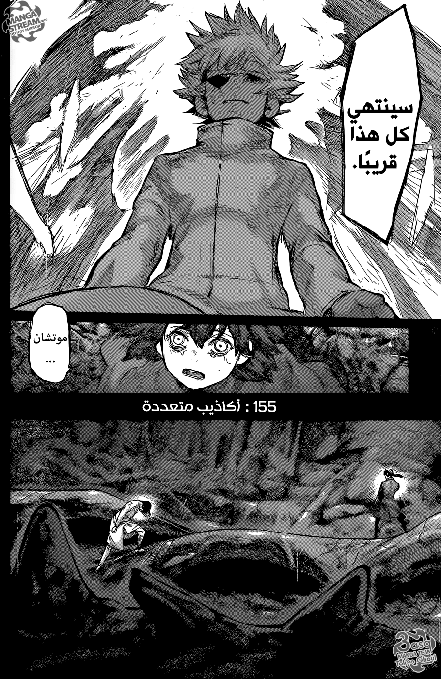 Tokyo Ghoul: Re: Chapter 155 - Page 7