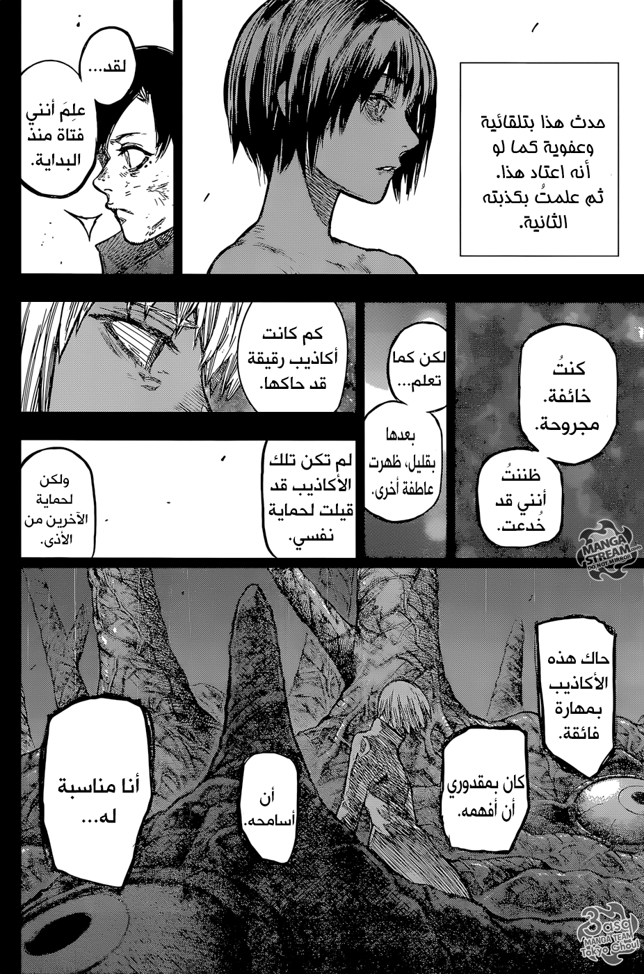 Tokyo Ghoul: Re: Chapter 155 - Page 17