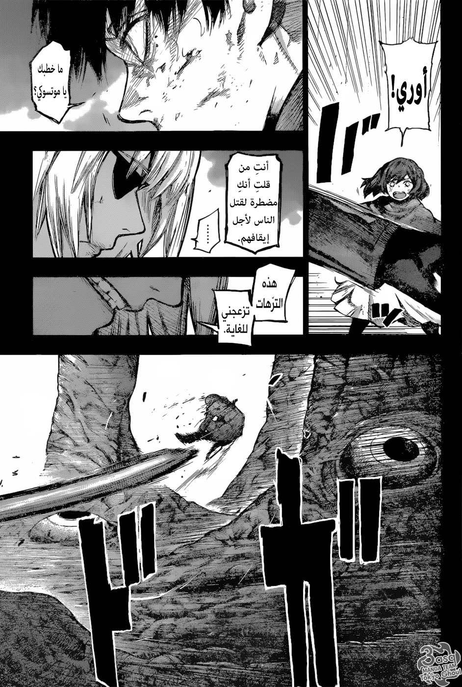 Tokyo Ghoul: Re: Chapter 156 - Page 3