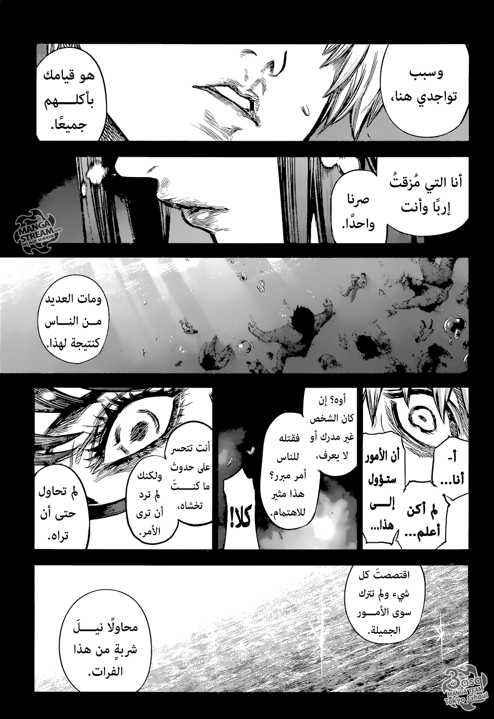 Tokyo Ghoul: Re: Chapter 159 - Page 7