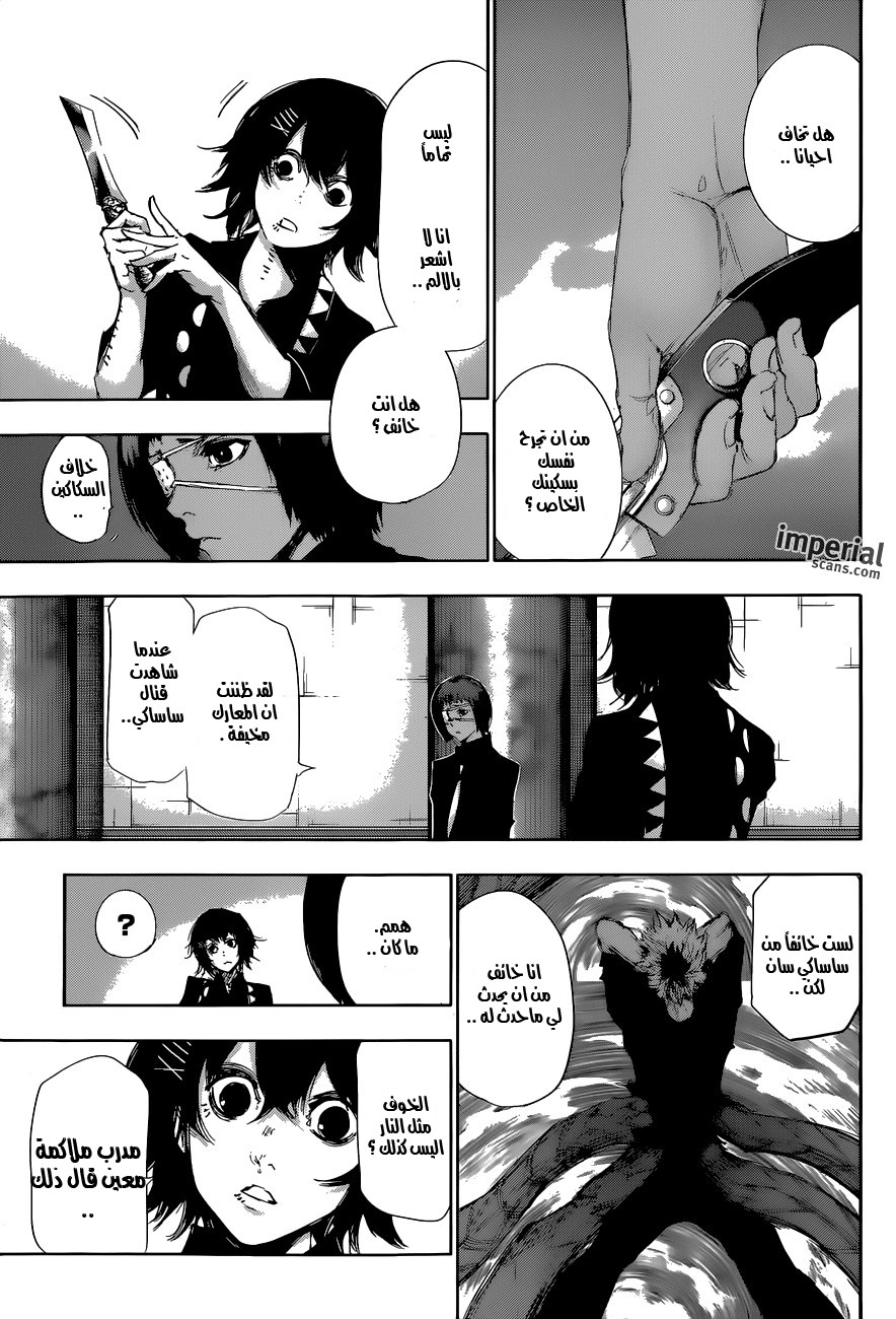 Tokyo Ghoul: Re: Chapter 16 - Page 10