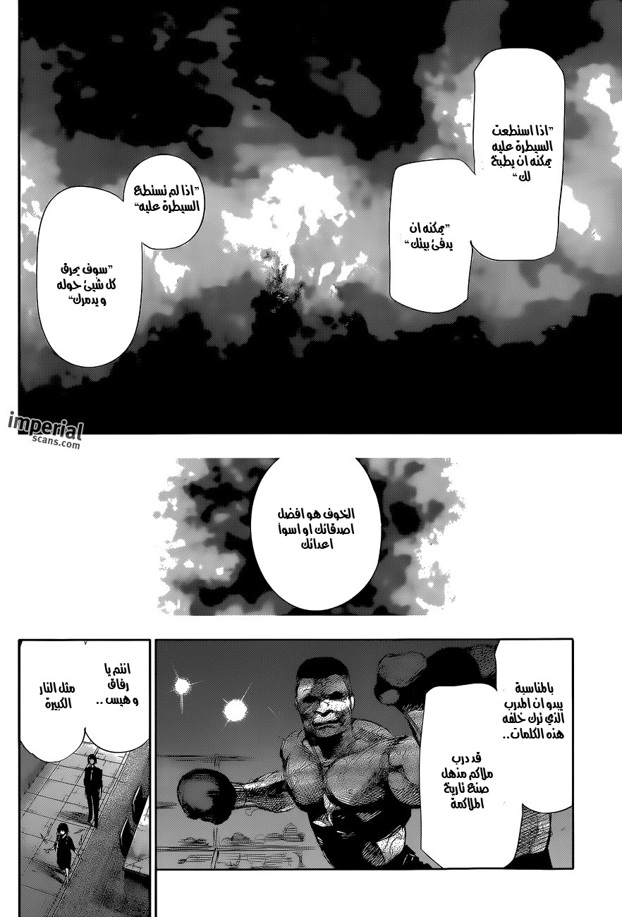 Tokyo Ghoul: Re: Chapter 16 - Page 11