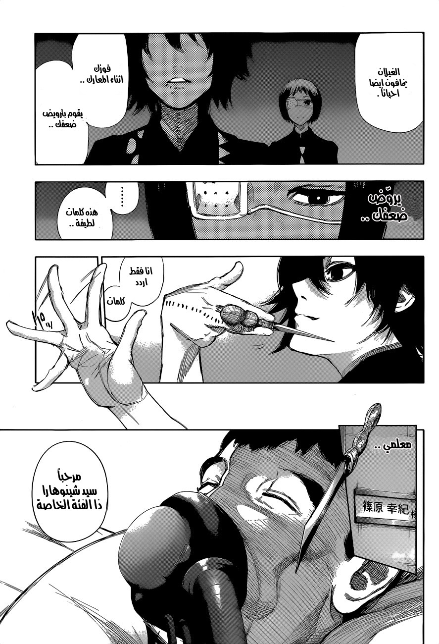 Tokyo Ghoul: Re: Chapter 16 - Page 12