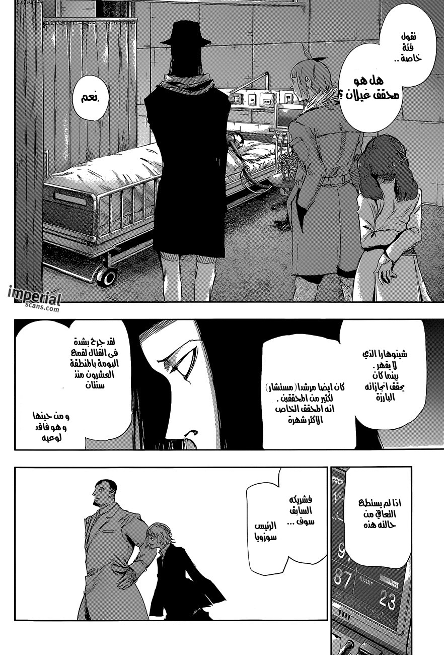 Tokyo Ghoul: Re: Chapter 16 - Page 13