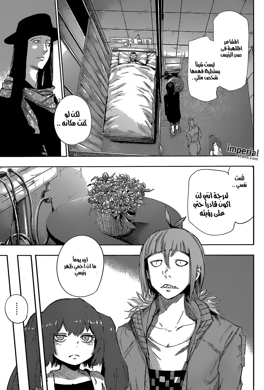 Tokyo Ghoul: Re: Chapter 16 - Page 14
