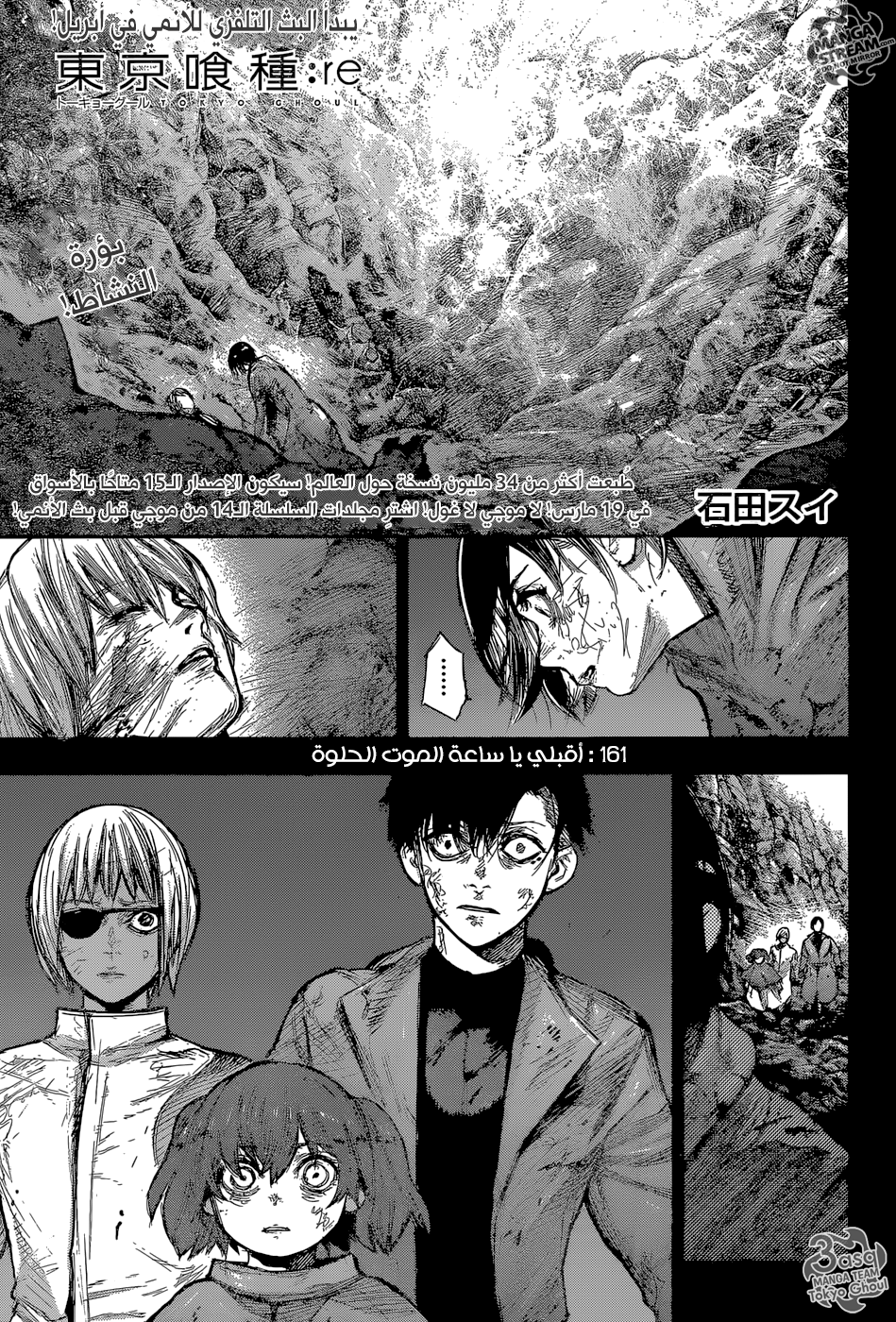 Tokyo Ghoul: Re: Chapter 161 - Page 1