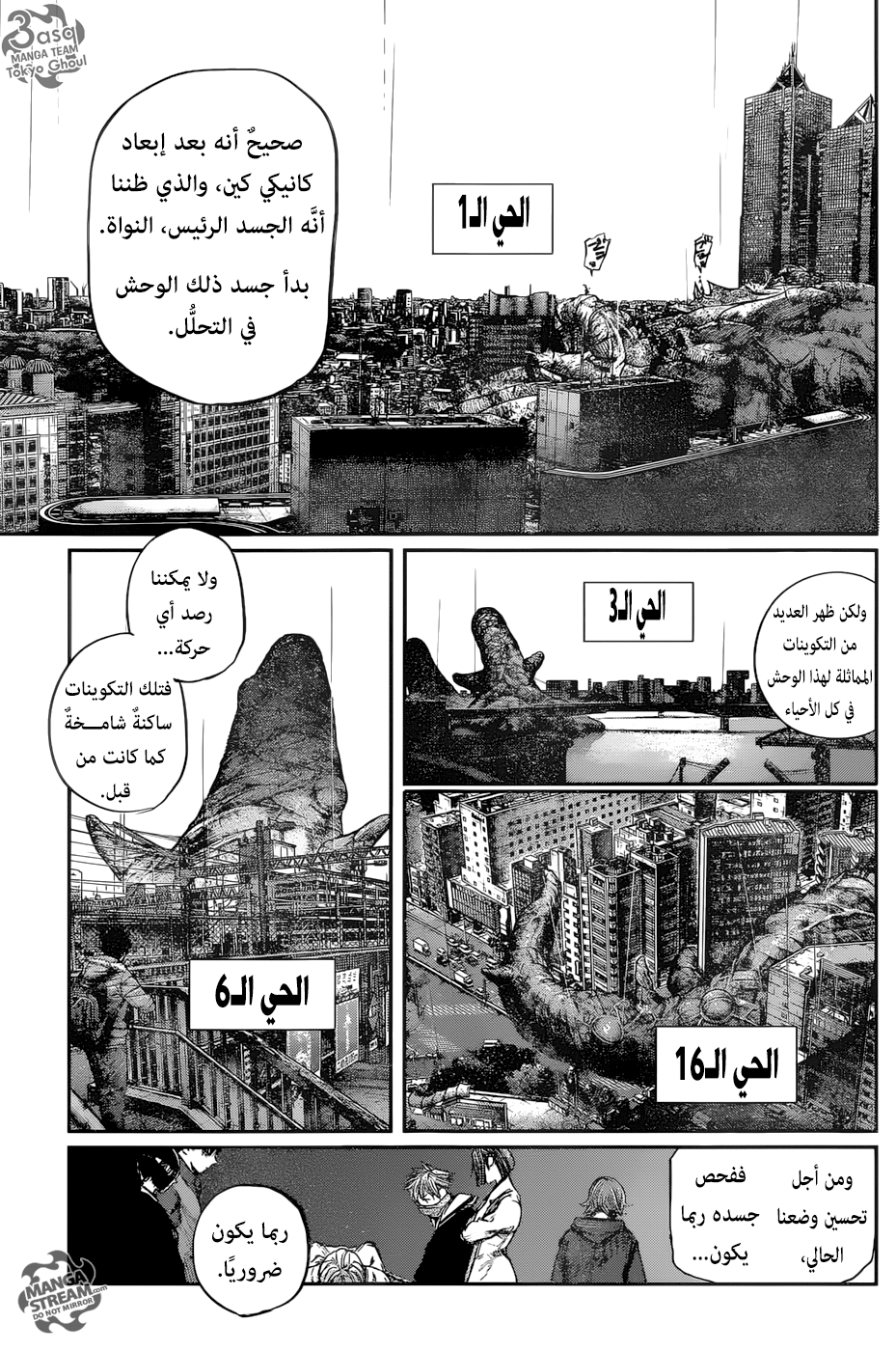 Tokyo Ghoul: Re: Chapter 162 - Page 3