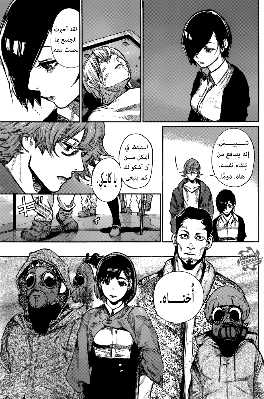 Tokyo Ghoul: Re: Chapter 162 - Page 7