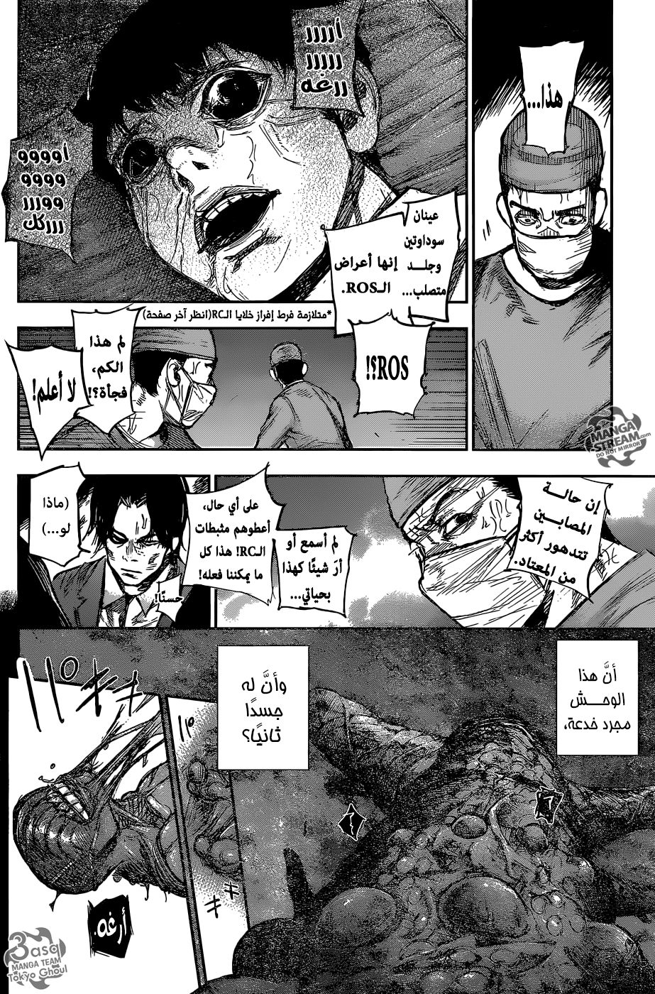 Tokyo Ghoul: Re: Chapter 162 - Page 16