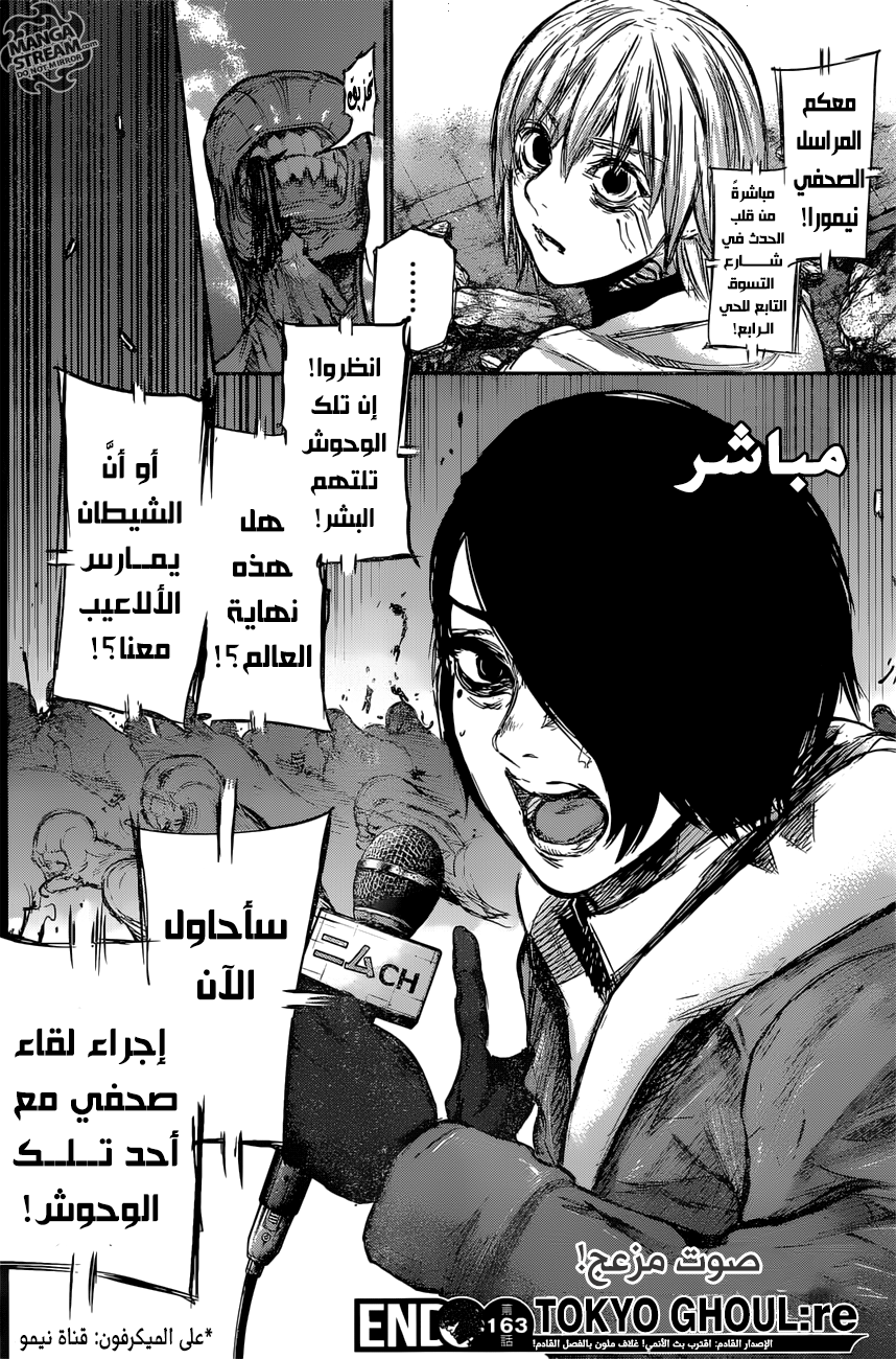 Tokyo Ghoul: Re: Chapter 163 - Page 18