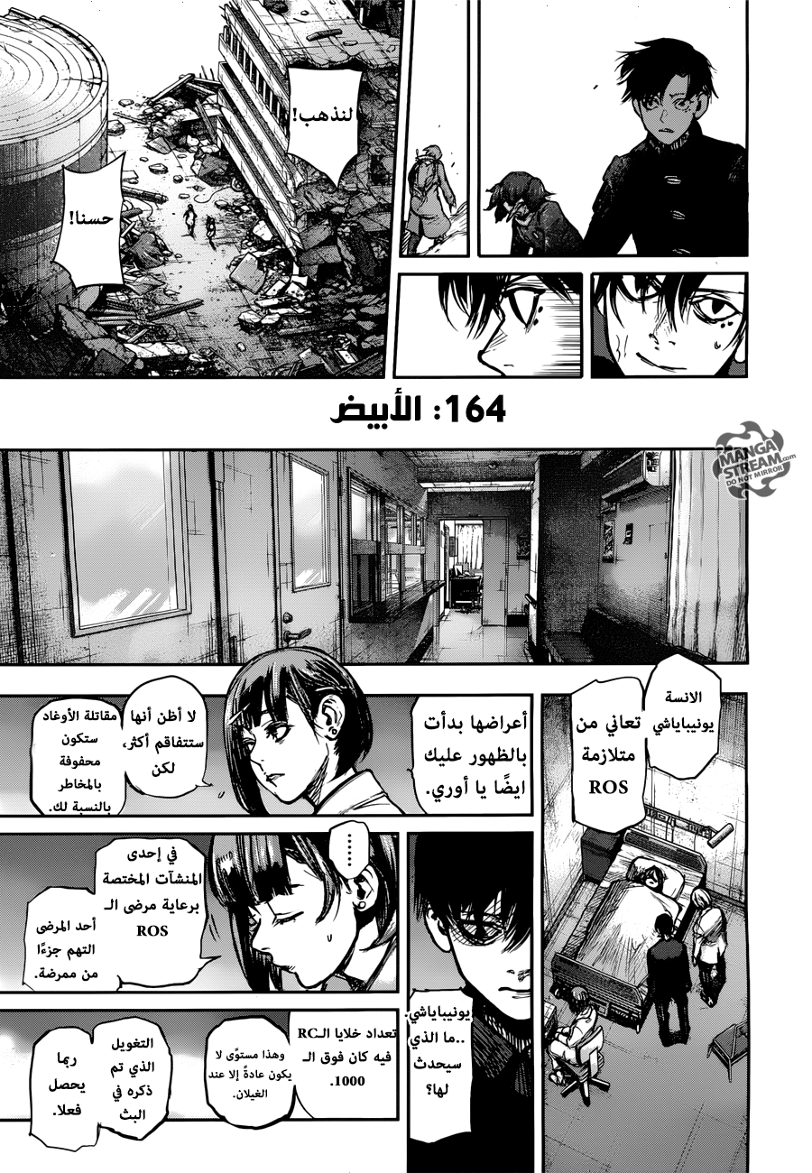 Tokyo Ghoul: Re: Chapter 164 - Page 14