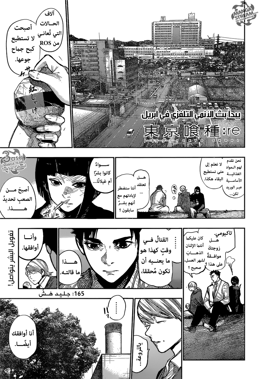 Tokyo Ghoul: Re: Chapter 165 - Page 2