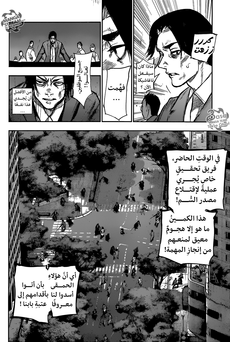 Tokyo Ghoul: Re: Chapter 165 - Page 11