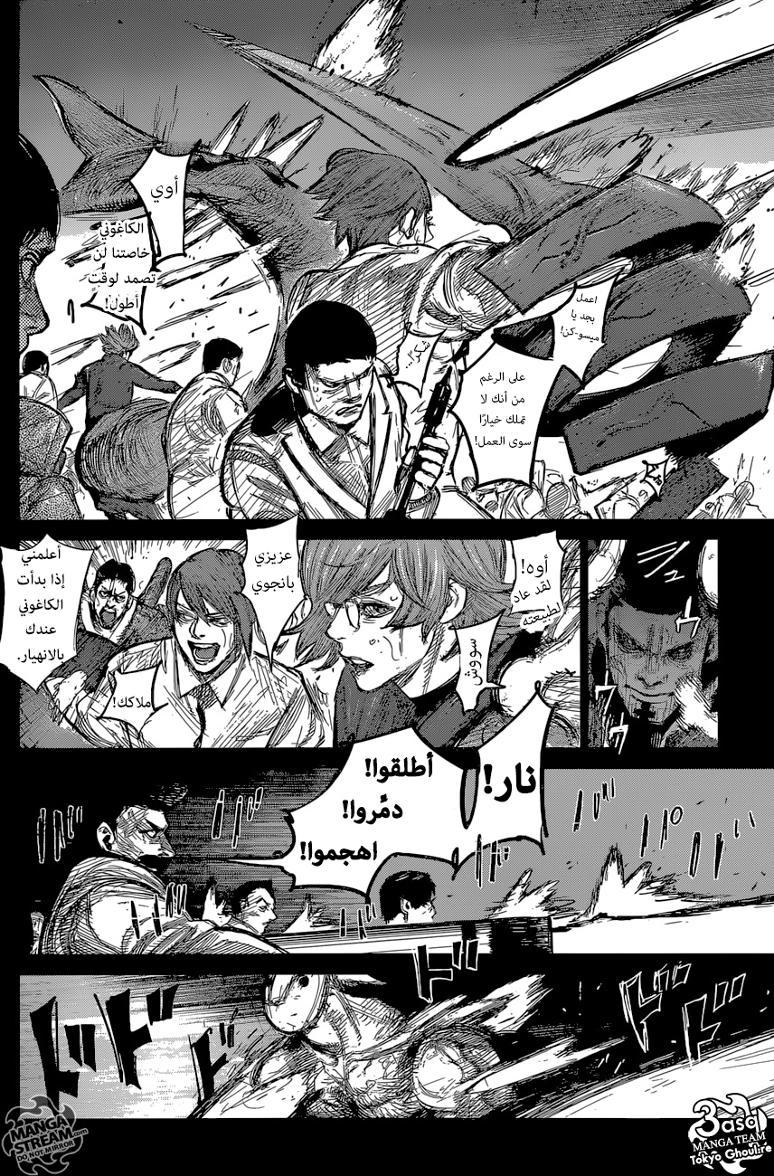 Tokyo Ghoul: Re: Chapter 166 - Page 15