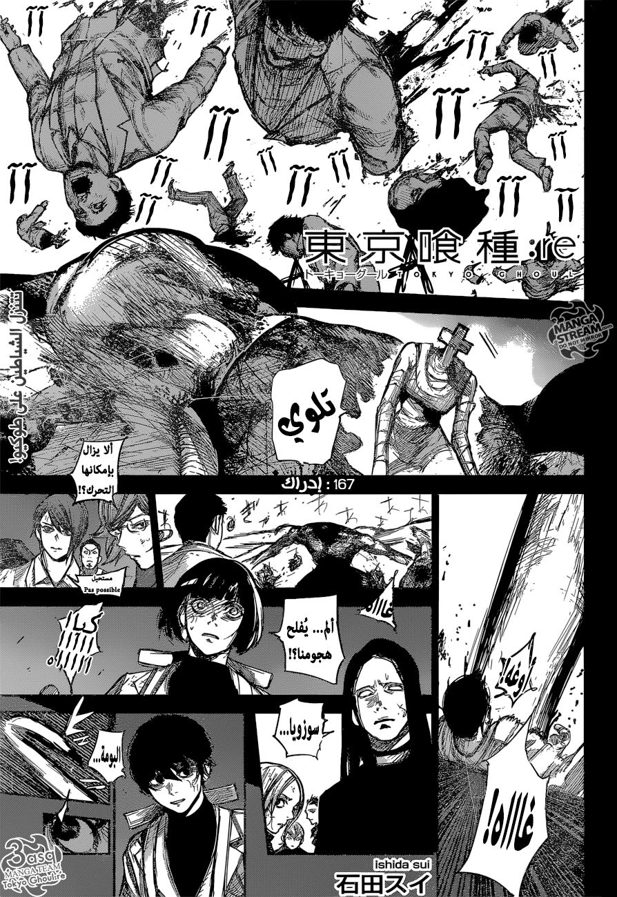 Tokyo Ghoul: Re: Chapter 167 - Page 1