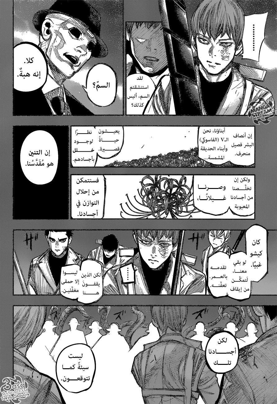 Tokyo Ghoul: Re: Chapter 167 - Page 4
