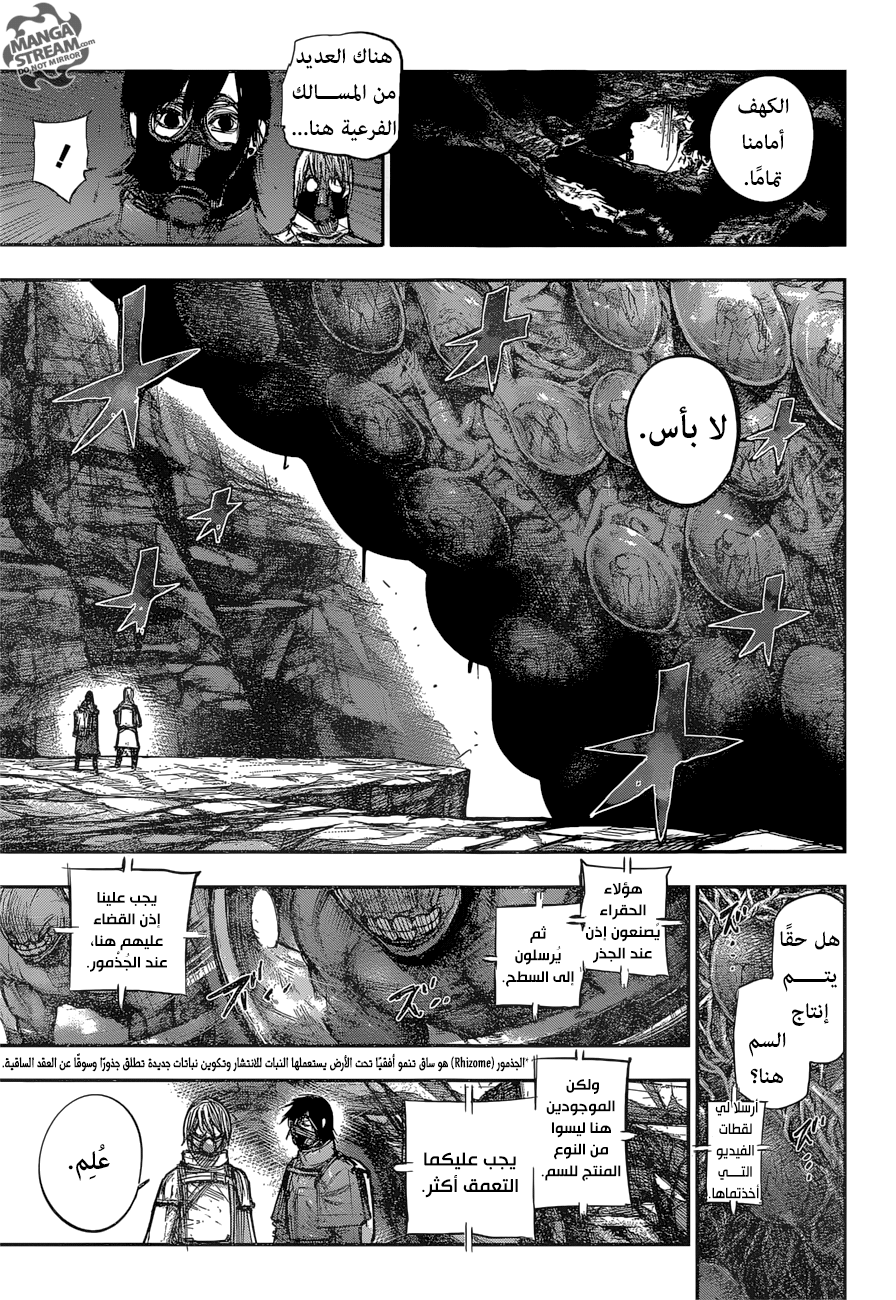 Tokyo Ghoul: Re: Chapter 167 - Page 14