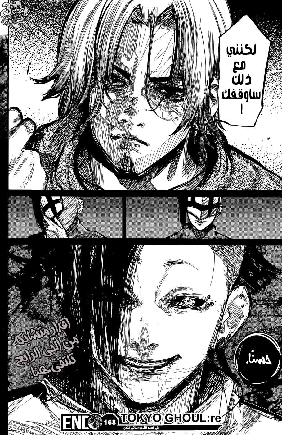 Tokyo Ghoul: Re: Chapter 168 - Page 18