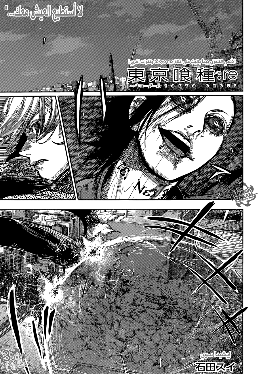 Tokyo Ghoul: Re: Chapter 169 - Page 3