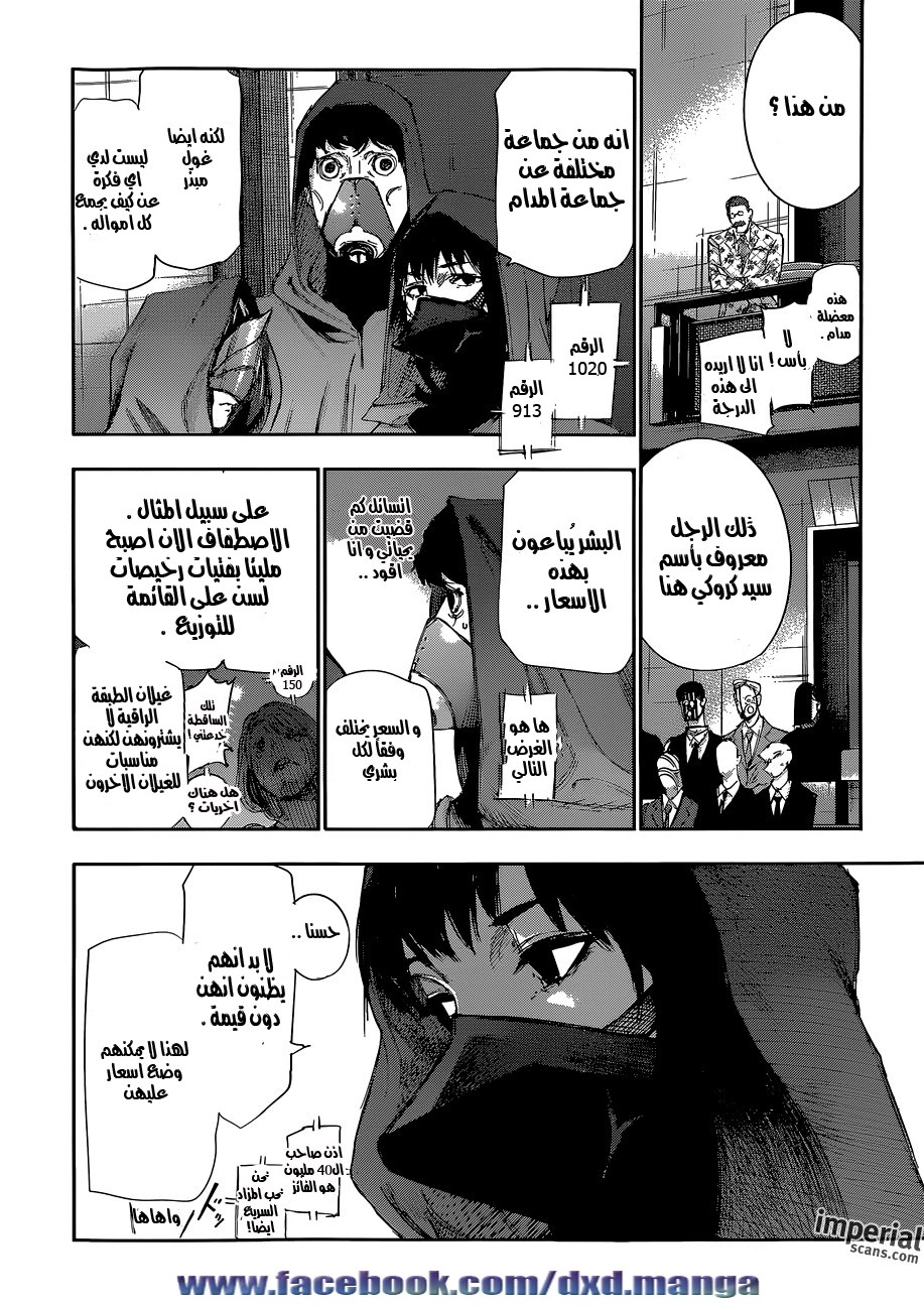 Tokyo Ghoul: Re: Chapter 17 - Page 16