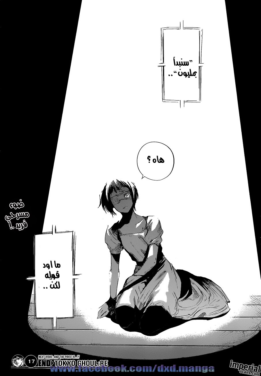 Tokyo Ghoul: Re: Chapter 17 - Page 18