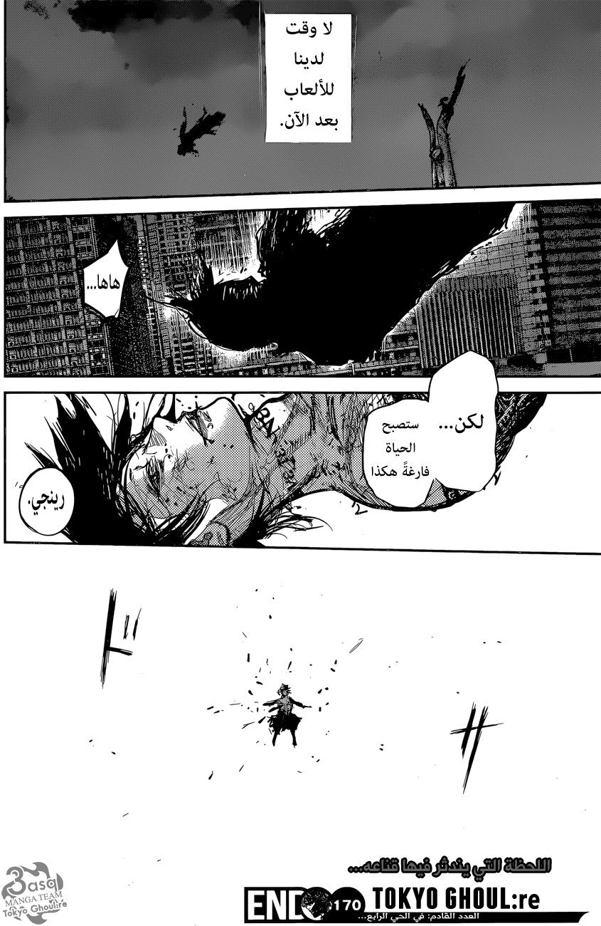 Tokyo Ghoul: Re: Chapter 170 - Page 20