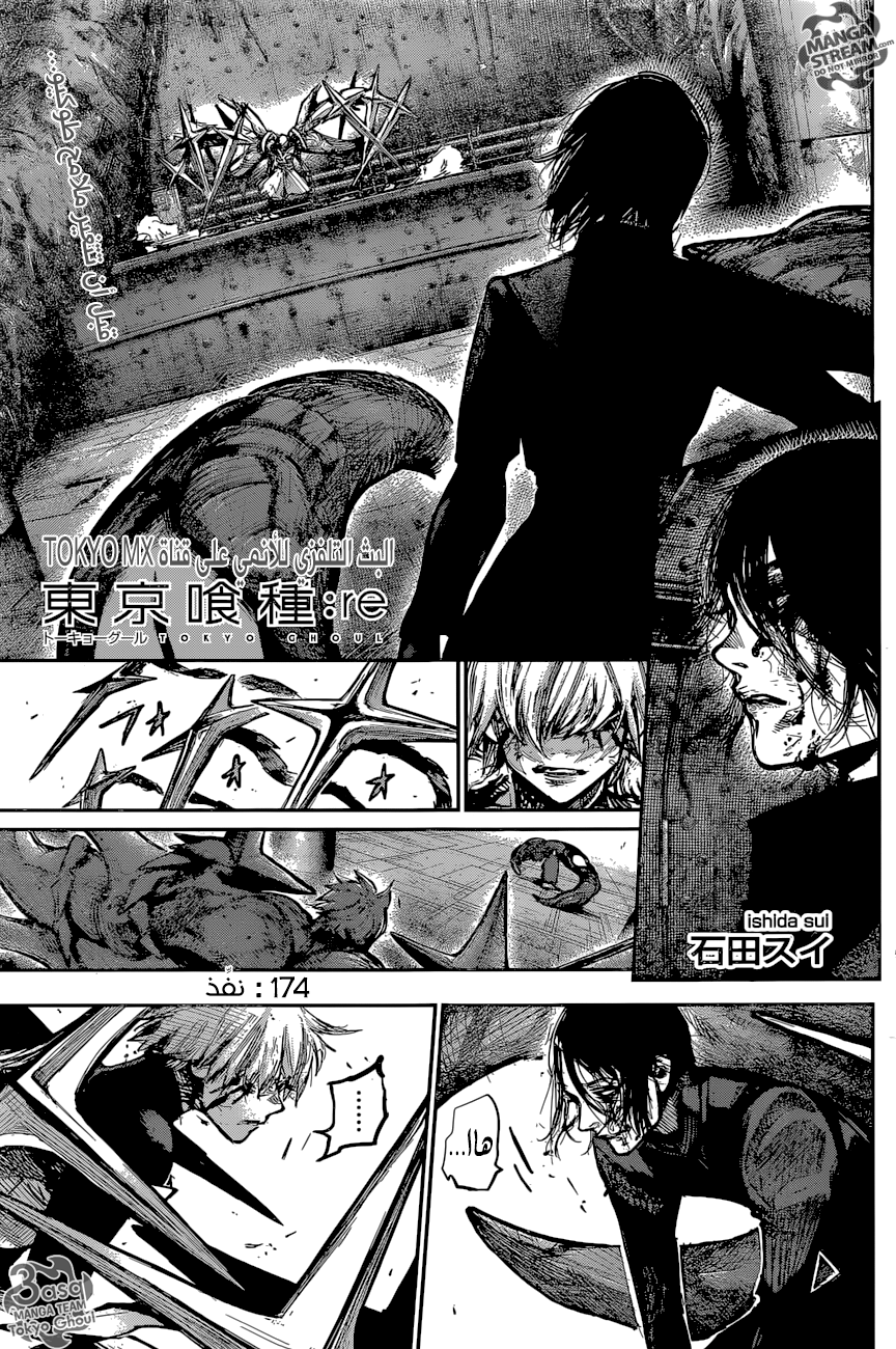 Tokyo Ghoul: Re: Chapter 174 - Page 2